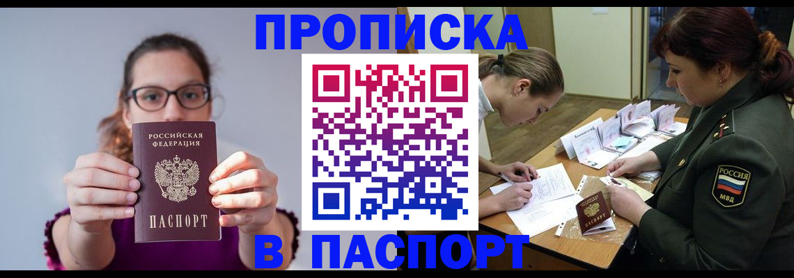 прописка от собственника в Шатуре