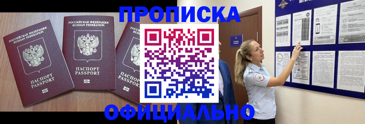 купить прописку в Шатуре